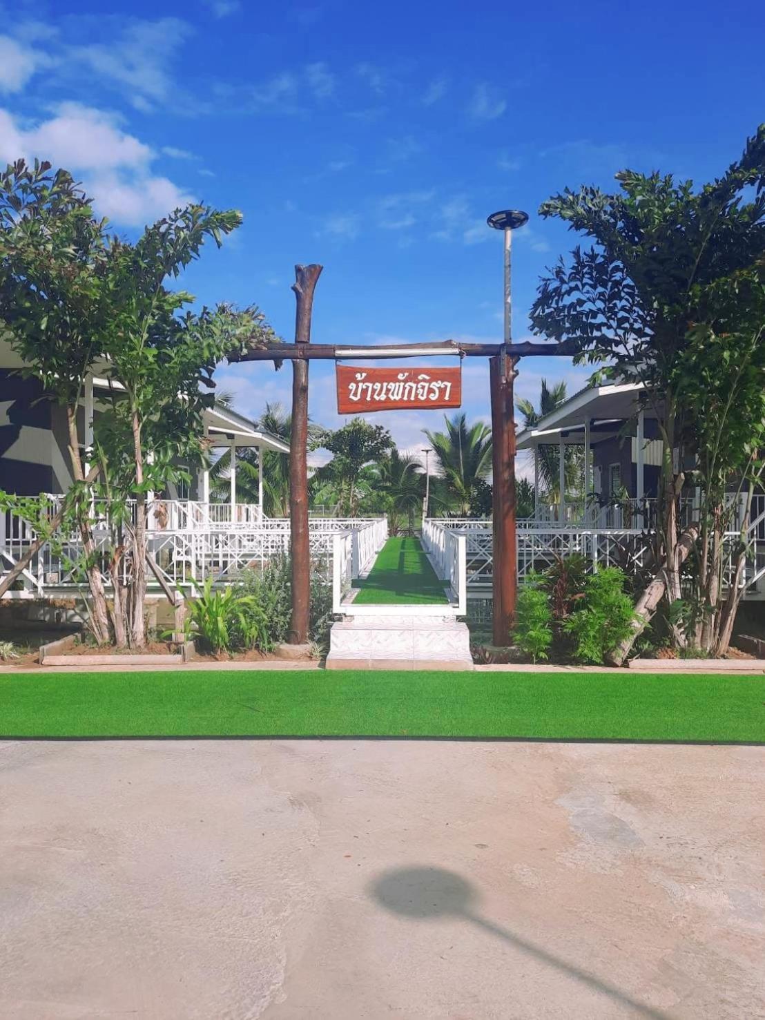 Jira Hotel Lampang Exterior photo